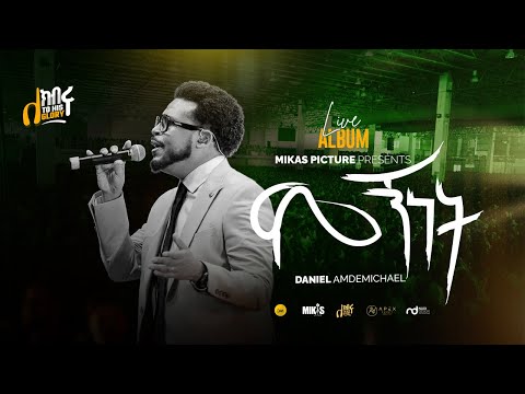 ሞኝነት ሆኖ አይደለም | DANIEL AMDEMICHAEL | ለክብሩ | LIVE WORSHIP