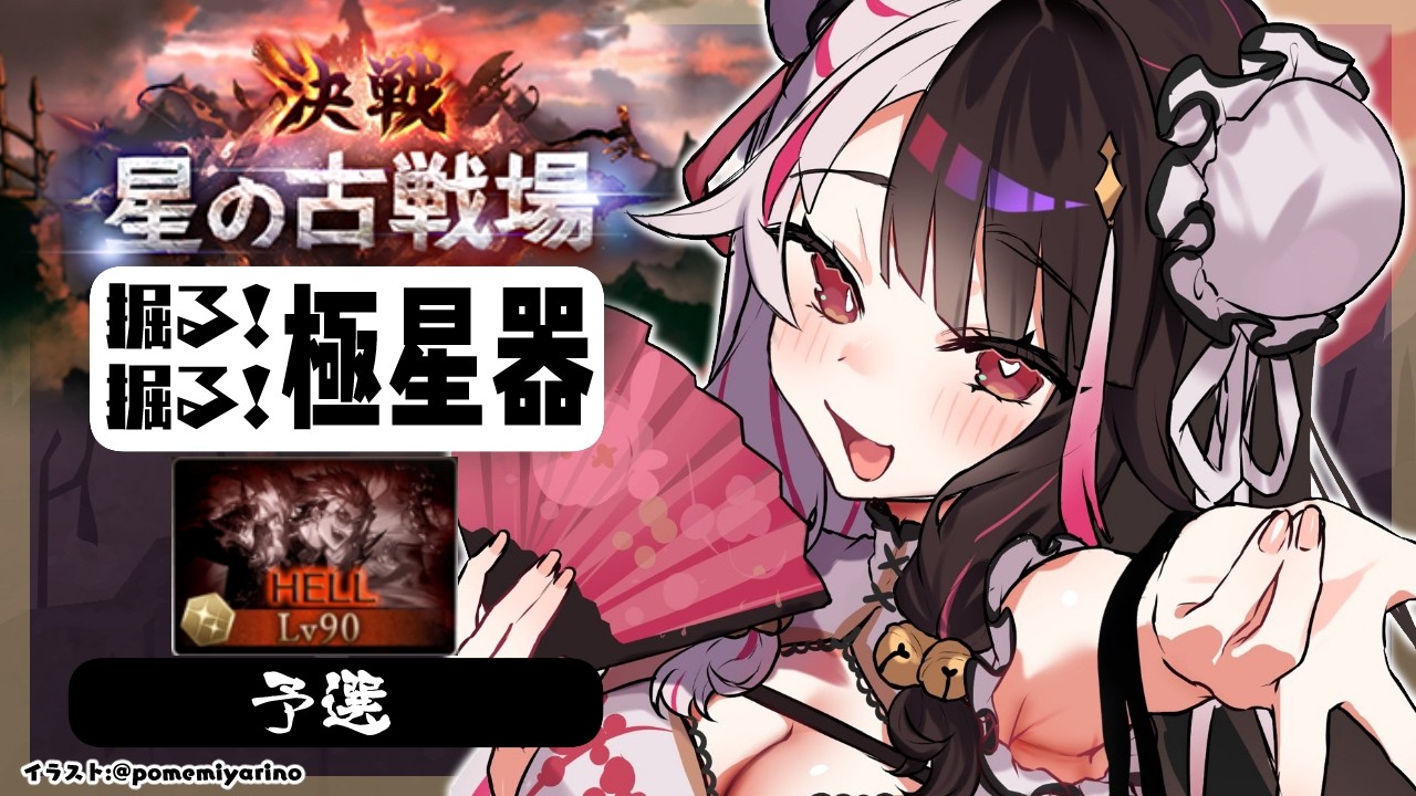 【 グラブル 】水有利古戦場 予選開始🍖【 にじさんじ / 夜見れな 】