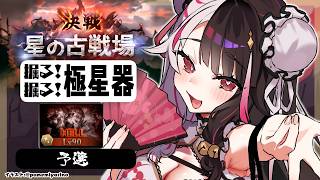 【 グラブル 】水有利古戦場　予選開始🍖【 にじさんじ / 夜見れな  】