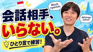 インドネシア語が話せる人は、ひとりの時間に何をしているのか?