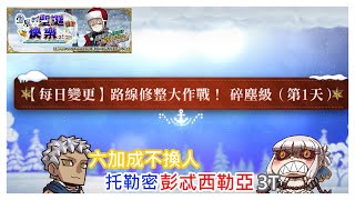 [心得] 雪原的聖誕快樂2025 90+周回第一天 