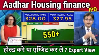 Aadhar Housing finance share Analysis,hold or sell ?aadhar housing IPO share target,Latest news