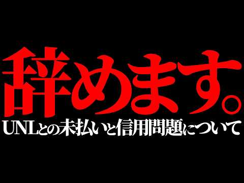【重要】今後の活動について。UNLIMITとの信用問題経緯解説【APEX エーペックスレジェンズ】
