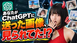 ChatGPTに送った画像が流出…今週のAIニュースがヤバい