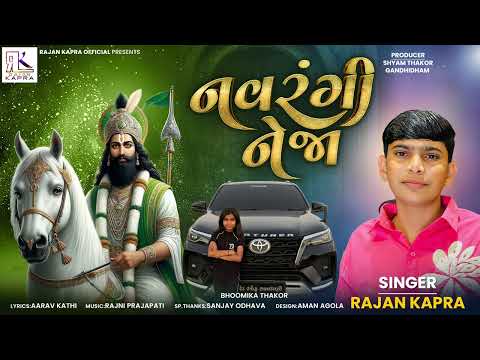 Navrangi Neja - Rajan Kapra New Ramapir Song 