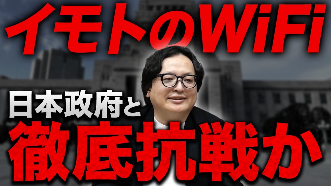 企業側は徹底抗戦へ！ 支払いをめぐり国と対立するWi-Fi大手の主張と景品表示法のリアルな実態【イモトのWiFi 罰金 広告】