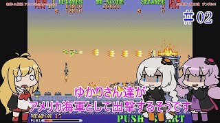 【VOICEROID実況】ゆかりさん達がアメリカ海軍として出撃するそうです　02【U.S.NAVY】