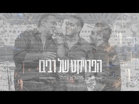 The Revivo Project - Ma Lo Natati
