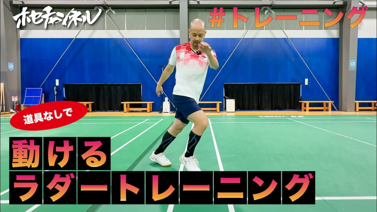 【トレーニング】ラダートレーニング