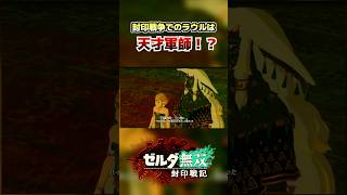 ラウルの戦略は現実にも存在する天才戦略だった
