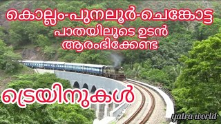 New Trains Kollam Punalur Sengottai Tenkasi Line Madurai Tirunelveli Railway kottarakkara kundara