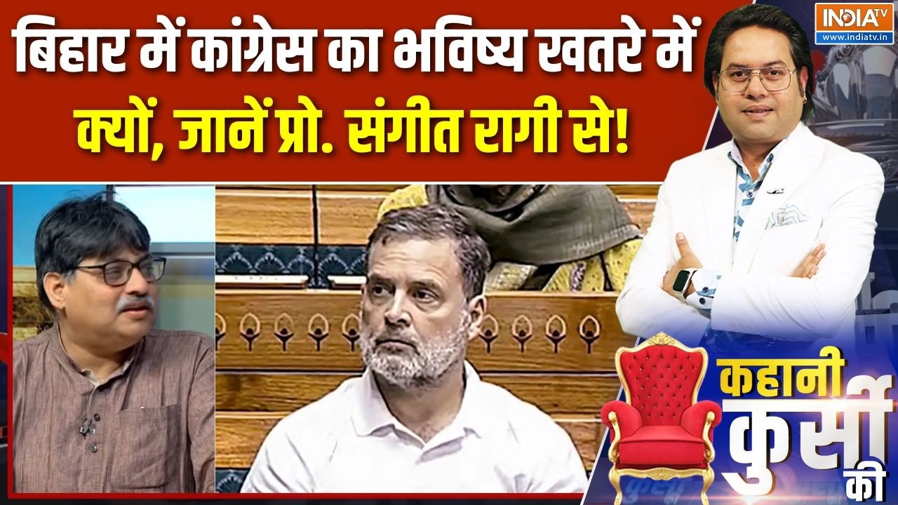 Rajya Sabha Election Voting: बिहार में कांग्रेस का भविष्य खतरे में क्य?