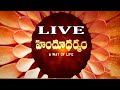 Hindu Dharmam TV Channel Live హిందూ ధర్మం LIVE
