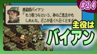 【7人タクティクスオウガ】今回はレアイベント回！主役はバイアン！？ #14