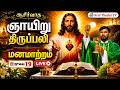 19 07 2026 ஞாயிறு திருப்பலி Tamil Holy Mass Sunday Holy Mass Arul Thed