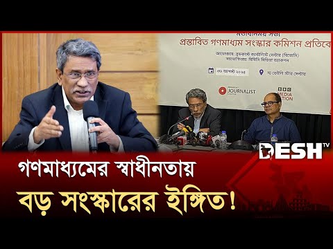 গণমাধ্যমের স্বাধীনতায় রাজনীতিকদের প্রতিশ্রুতি হবে বড় সংস্কার | Ali Riaz | Desh TV