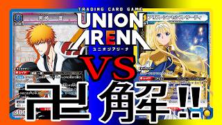 ［ユニオンアリーナ］一護VSアリス！奇跡を起こす男！