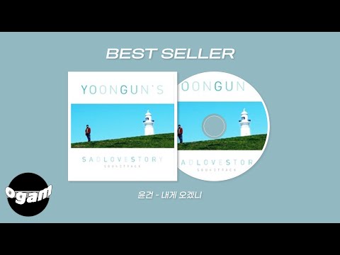 [BEST SELLER] 윤건 - 내게 오겠니