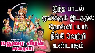 Download lagu மதுரை வீரன் அழைப்பு | குலதெய்வம் மதுரை வீரன் | Madurai Veeran Alaippu | Apoorva Audio mp3 Download lagu மதுரை வீரன் அழைப்பு | குலதெய்வம் மதுரை வீரன் | Madurai Veeran Alaippu | Apoorva Audio mp3