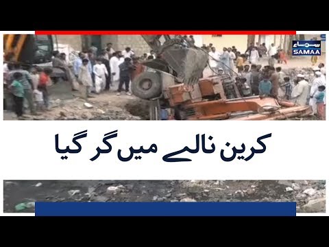 Crane Nalay Mein Gir Gaya | SAMAA TV | 4 AUGUST 2018