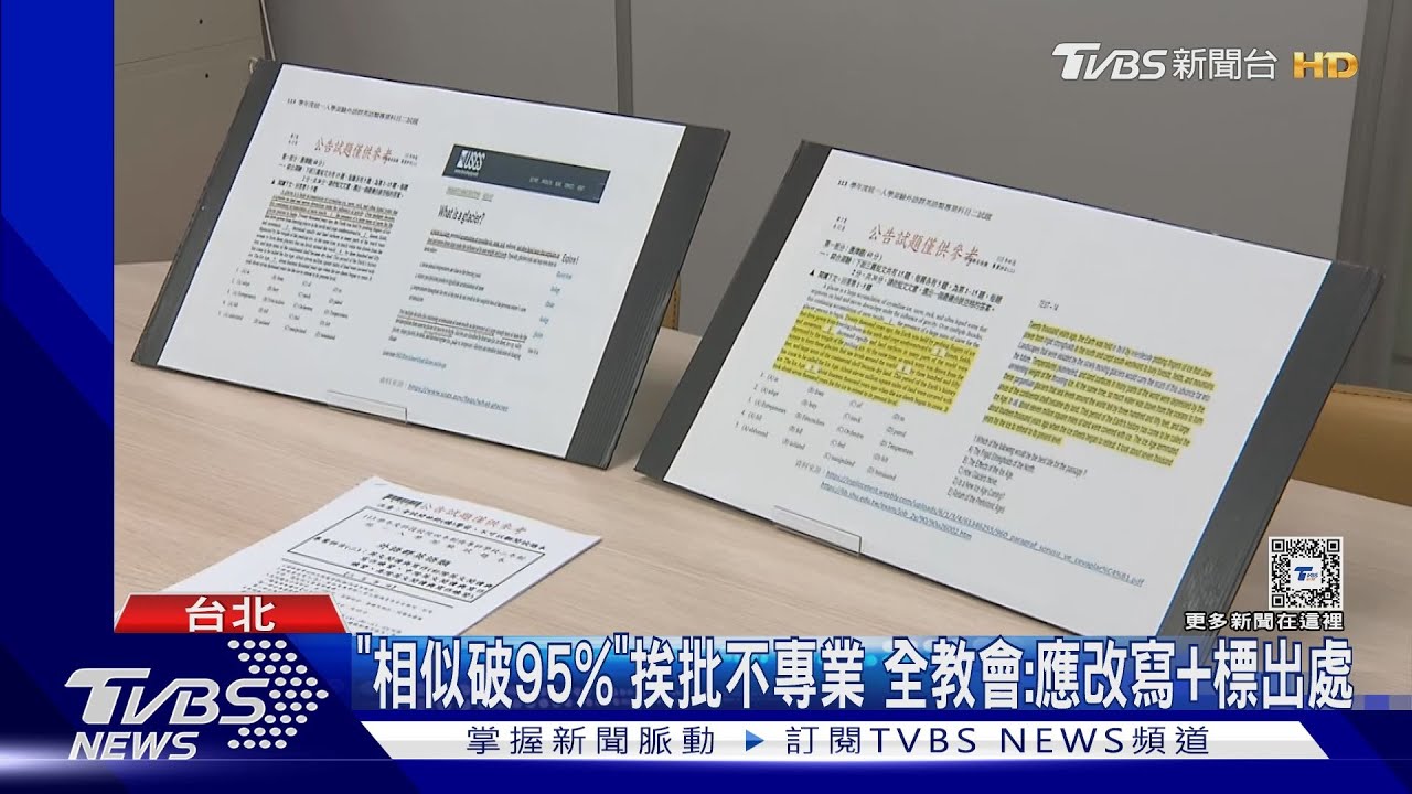 統測英文疑抄襲「傷可信度」　測驗中心：釐清中