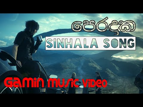 පෙරදාක Peradaka - Nadeera nonis - GMV