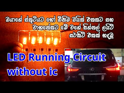 LED Chaser Without IC Running Circuit | රනින් Signal සර්කිට් Video