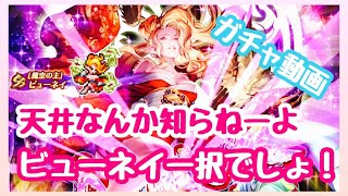 四魔貴族降臨！新ガチャ引くぞ！【ロマンシングサガRS】