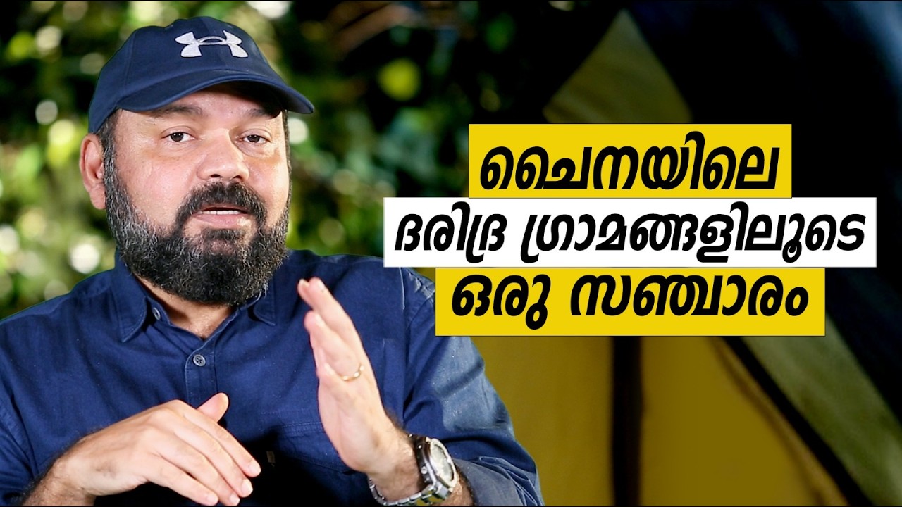 Oru Sanchariyude Diary Kurippukal | EPI 666 | China | BY SANTHOSH GEORGE KULANGARA | SAFARI TV