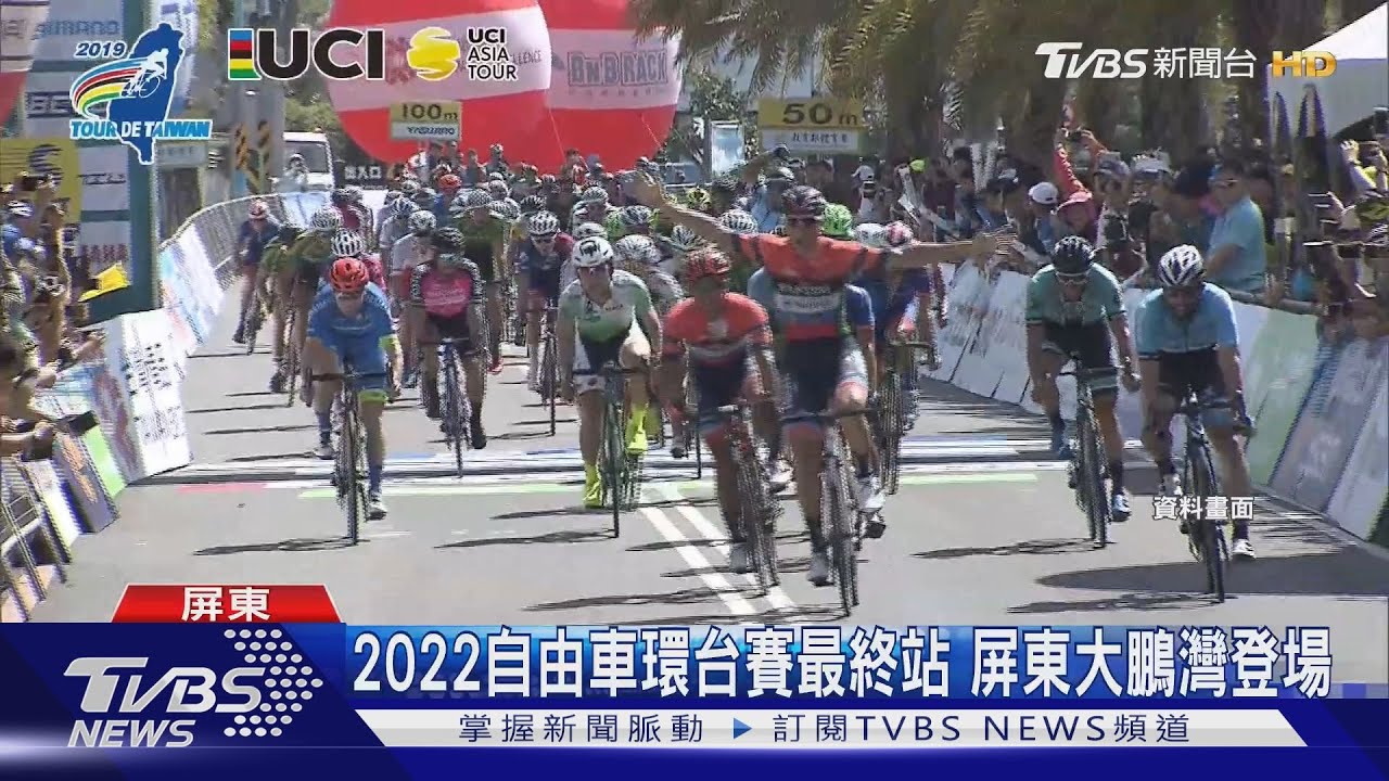 2022國際自由車環台賽最終站 10月6日屏東大鵬灣登場