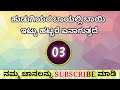 ಪ್ರತಿದಿನ ಹೇಗೆ ಮಾಡಬೇಕು Sex Facts Gk Kannada Question Answer Kan