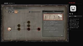 【SEKIRO】初期体力、攻め力、苦難、厄憑で行くニンジャ#2【隻狼】