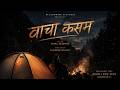 BACHA KASAM Teaser SAFAL NEUPANE