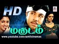 Magudam Tamil Movie மகுடம் சத்யராஜ் பானுப்ரியா க�