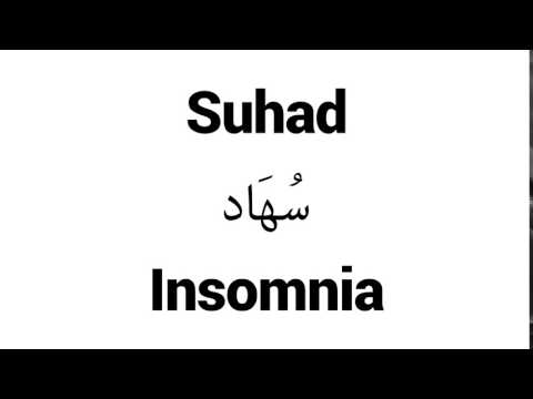 How to Pronounce Suhad! - Middle Eastern Names