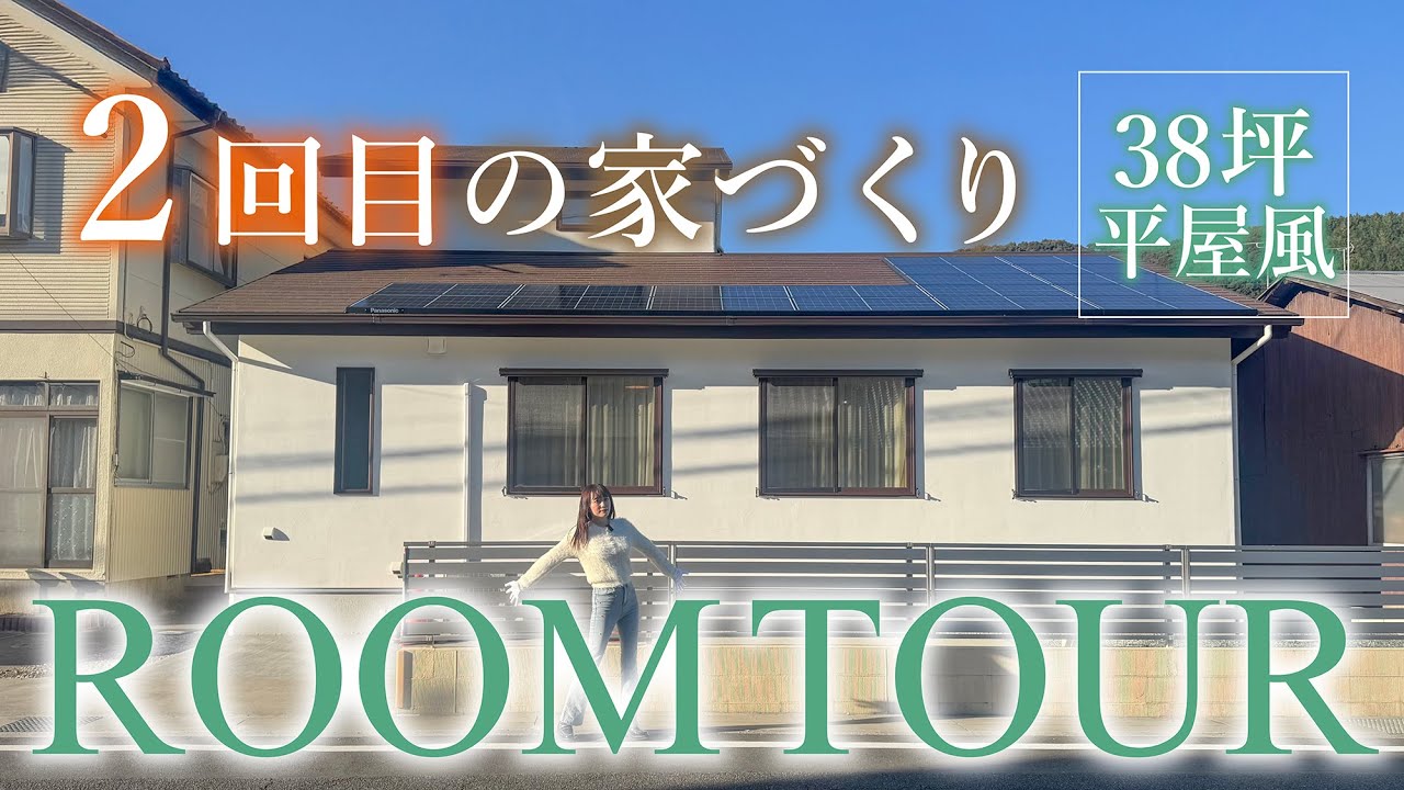 【三角形の土地を有効利用】家族専用エリアと来客エリアを区分け、2度目ならではの工夫も！