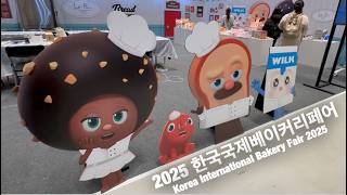 2025 한국국제베이커리페어 Korea International Bakery Fair  제과제빵, 베이커리, 디저트 맘껏 맛보는 하루