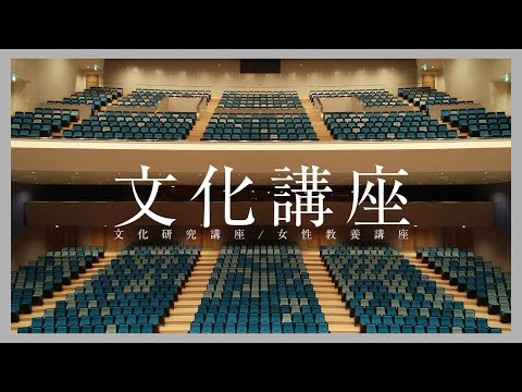 【文化講座  2023】