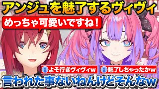 初対面でアンジュを魅了しチャットで口説かれたヴィヴィ【ホロライブ/にじさんじ/綺々羅々ヴィヴィ/アンジュカトリーナ】