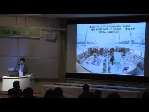 美術科 科研「日本における「美術」概念の再構築」／第３回シンポジウム（金沢美術工芸大学）2014年12月6日／「鑑賞者の複数性」住友文彦（アーツ前橋）