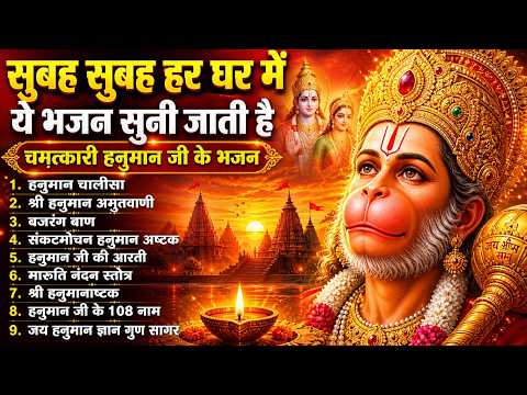 हनुमान जी के सुपरहिट भजन | Hanuman Bhajan l Balaji Bhajan 2026 | New Superhit Hanuman Ji Bhajan 2026