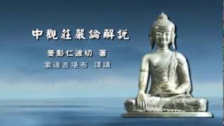 中观庄严论释 >> 中观庄严论053