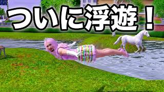 【シムズ3】マジシャン田中#10  大イリュージョニスト昇進と念願の空中浮遊！【The sims3】