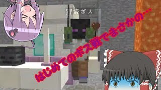 【Minecraft】 この二人は滅んだ都市を救いに過去へ行くそうです♯5　ねこです【ゆっくり×結月ゆかり実況】
