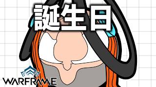 【Warframe】ハピバトウミ【誕生日個人自由形】
