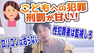 【ひろゆき】性犯罪者の社会復帰と保毛尾田保毛男で見る日本のLGBTの文化的変遷【切り抜き】