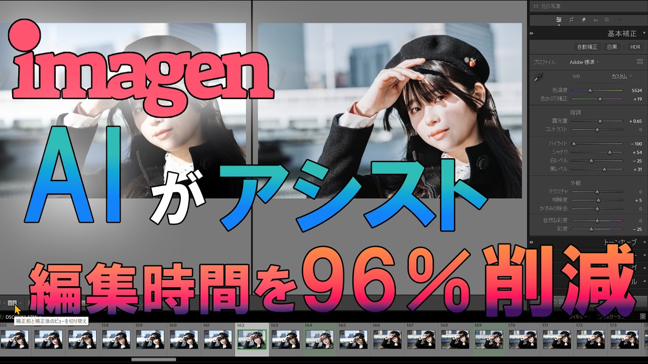 AIで大量写真の編集効率がアップ！　セレクト・編集を助けてくれる「Imagen」とは？