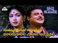 Kaalangalil Aval Vasantham Video Song Paava Mannippu Sivaji Ganesan PBS MSV Ramamoorthy