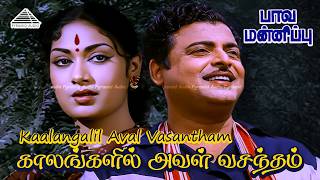 Download lagu Kaalangalil Aval Vasantham Video Song | Paava Mannippu | Sivaji Ganesan | PBS | MSV–Ramamoorthy mp3