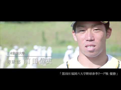 【学生の活躍】日本経済大学 硬式野球部 前田 偉吏さん